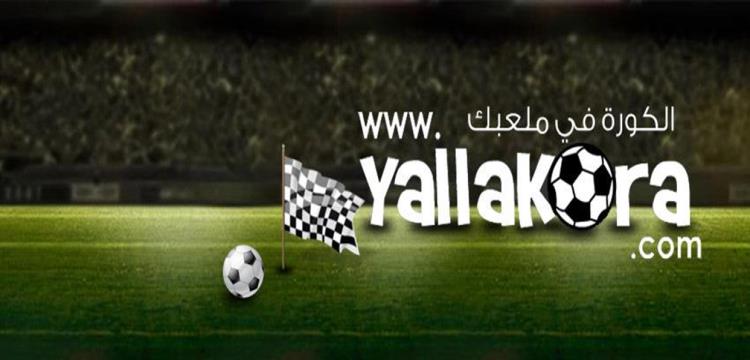يلا كورة يلاكورة يلا كورة يلاكورة